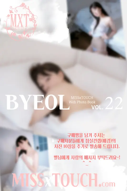 016.[MISS TOUCH] Miss x BYEOL - Vol.22 4